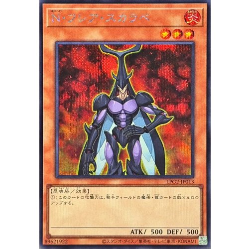 Yu-Gi-Oh! - Neo-Spacian Flare Scarab [Secret Rare] {LPG2-JP013} Monster