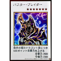Buster Blader (Color) [Ultra] {YAC1-JP087} Monster
