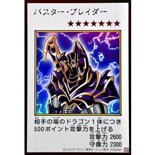 Yu-Gi-Oh! - Buster Blader (Color) [Ultra] {YAC1-JP087} Monster