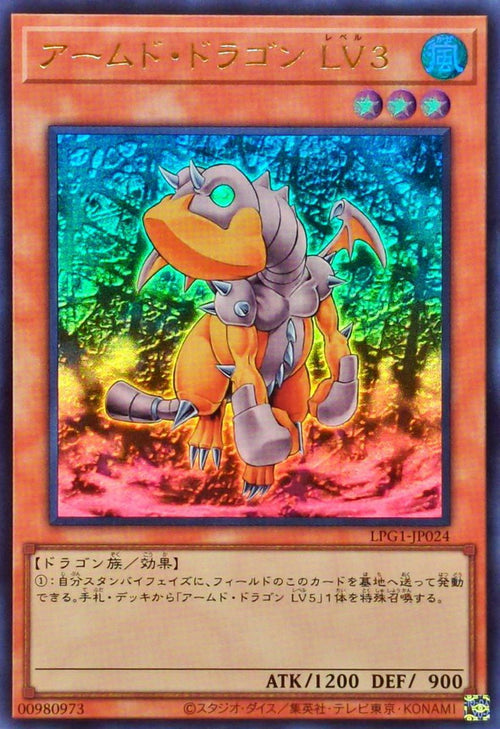 Yu-Gi-Oh! -Armed Dragon LV3 [Ultra] -  Ultra Rare -LPG1-JP024