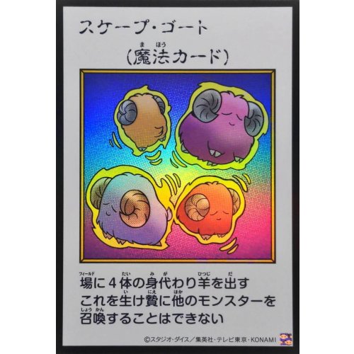 Scapegoat (Color) Ultra