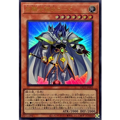 Yu-Gi-Oh! - White Knights Lord [Ultra]