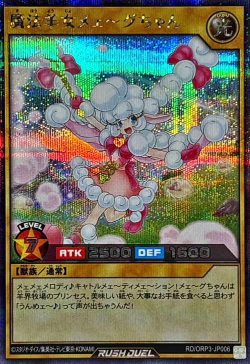 Yu-Gi-Oh! - Magical Sheep Girl Mee-chan [Secret] {RD/ORP3-JP006} 《RD Monster》 - RD/ORP3-JP006