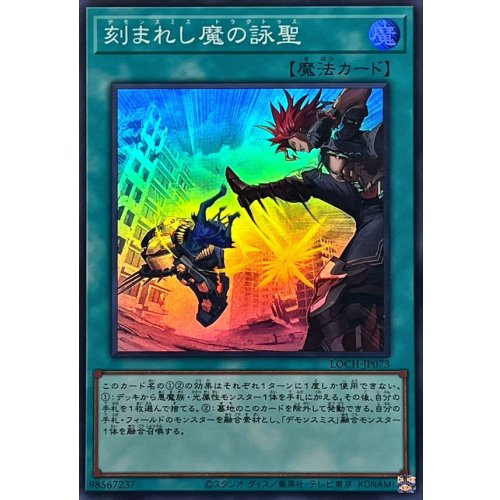 Yu-Gi-Oh! - Fiendsmith's Tract [Super Rare]