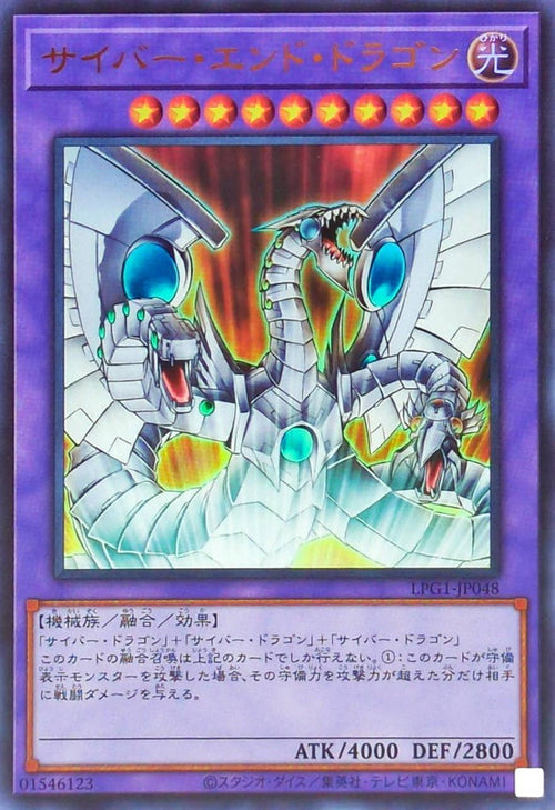 Yu-Gi-Oh! -Cyber End Dragon [Ultra] -  Ultra Rare -LPG1-JP048