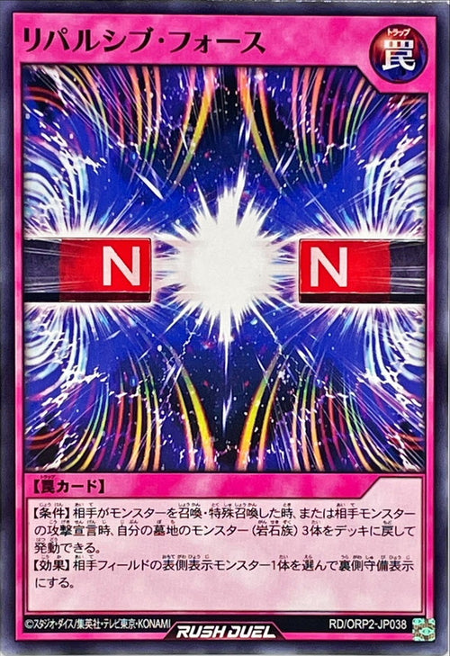 Yu-Gi-Oh! Rush Duel - Repulsive Force - RD/ORP2-JP038