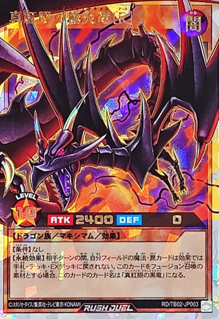 Yu-Gi-Oh! Rush Duel -Red-Eyes Maxi-Flare Dragon (R) - RD/TB02-JP003