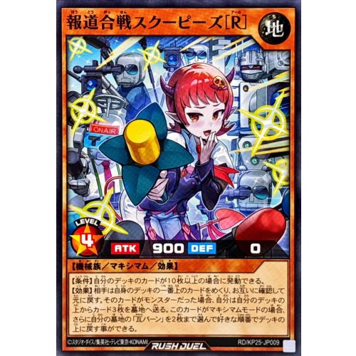 Yu-Gi-Oh! - Houdou Gassen Scoopies [R]