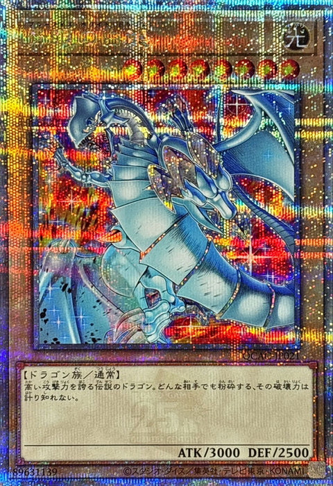 Blue-Eyes White Dragon (5 Left Facing/Red Background) [Quarter Century Secret]