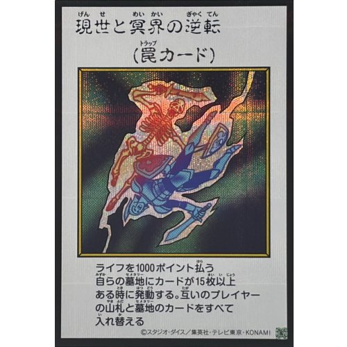 Yu-Gi-Oh! - Exchange of the Spirit (Color) [Secret Rare]