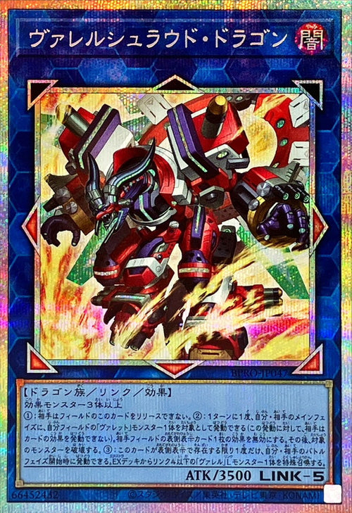 Yu-Gi-Oh! - Borreload Shroud Dragon [Prismatic Secret] {BPRO-JP047} [Link] - BPRO-JP047