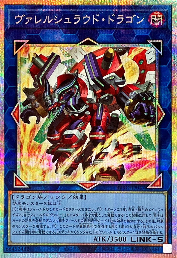 Borreload Shroud Dragon [Prismatic Secret] {BPRO-JP047} [Link]