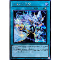 Silence Toward the Future [Secret Rare]