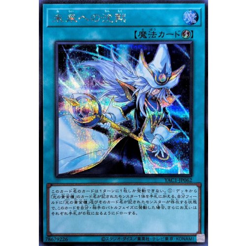 Yu-Gi-Oh! - Silence Toward the Future [Secret Rare]
