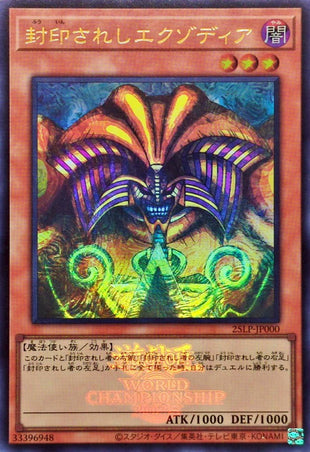 Yu-Gi-Oh! -Exodia the Forbidden One (Logo) [Ultra] - 25LP-JP000