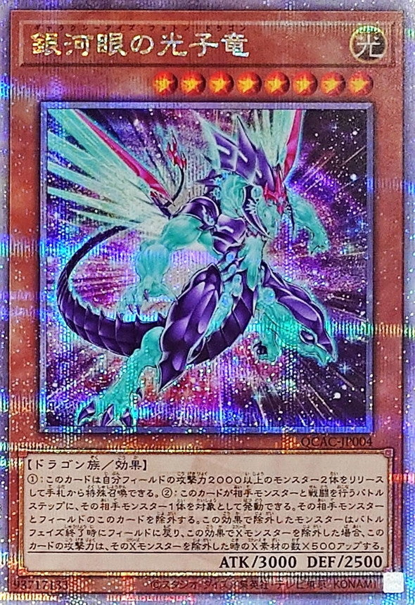 Galaxy-Eyes Photon Dragon (Right Facing) [Quarter Century Secret]