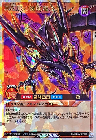 Yu-Gi-Oh! Rush Duel -Red-Eyes Maxi-Flare Dragon (L) - RD/TB02-JP001