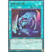 Fish Sonar [Ultra Rare]