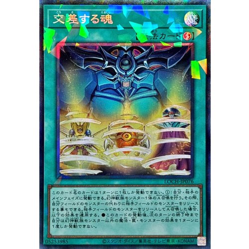 Yu-Gi-Oh! - Soul Crossing [Collectors Rare]