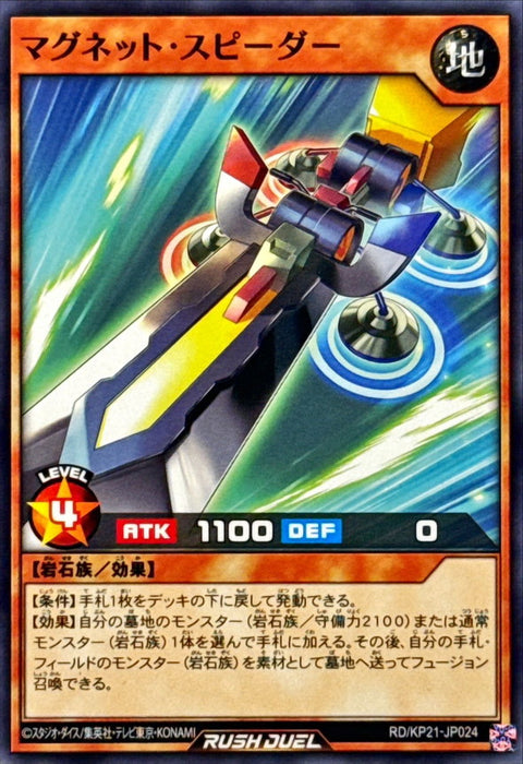 Magnet Speeder