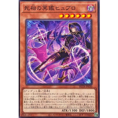 Yu-Gi-Oh! - Shisou no Myoukan Hyubro [Normal] {BETB-JP030} Monster