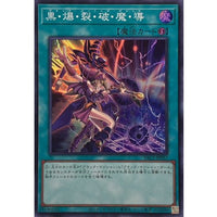 Dark Burning Magic [Super Rare] {YAC1-JP057} Spell