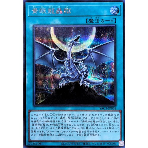 Blue-Eyes Dragon Roar [Secret Rare]