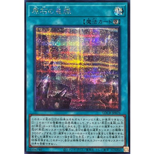 Yu-Gi-Oh! - Primite Lordly Lode [Secret Rare]