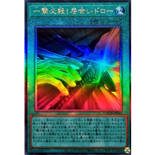 Yu-Gi-Oh! - Slash Draw [Ultimate Rare] {LOCH-JP069} Spell