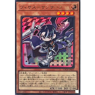Yu-Gi-Oh! - Visas Samsara [Ultra Rare] {LOCH-JP031} Monster