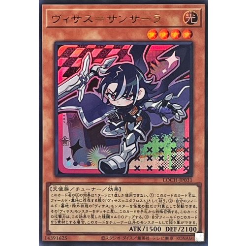 Yu-Gi-Oh! - Visas Samsara [Ultra Rare] {LOCH-JP031} Monster