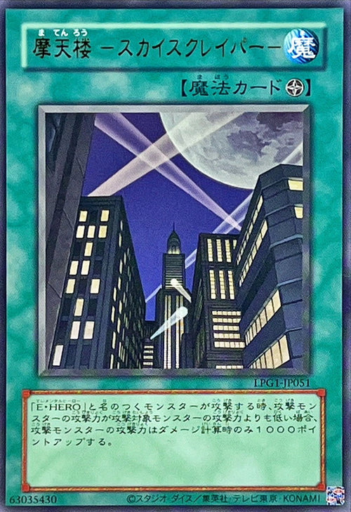Yu-Gi-Oh! -Skyscraper (Old Frame) [Ultra] -  Ultra Rare -LPG1-JP051