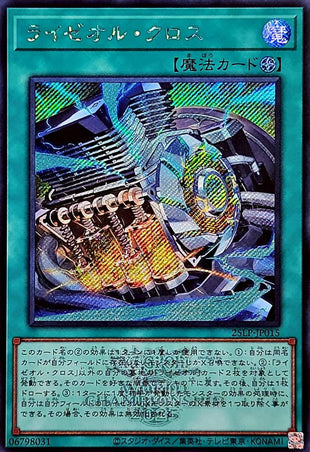 Yu-Gi-Oh! -Raize Orcross (Logo) [Secret] - 25LP-JP015