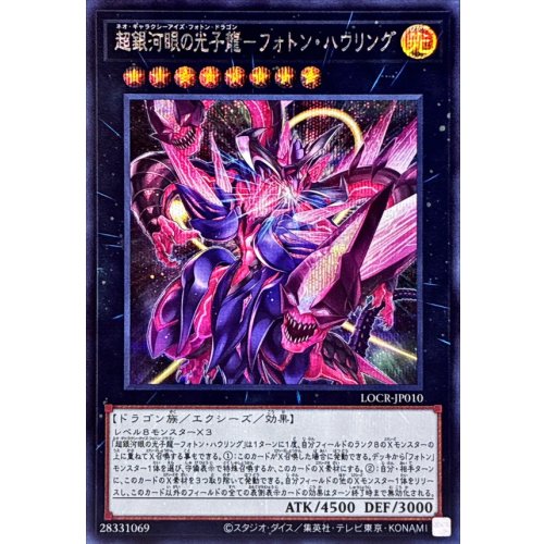 Yu-Gi-Oh! - Neo Galaxy-Eyes Photon Dragon - Photon Howling [Secret]