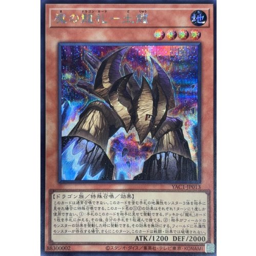 Mano Dragon Card Doryu [Secret Rare]