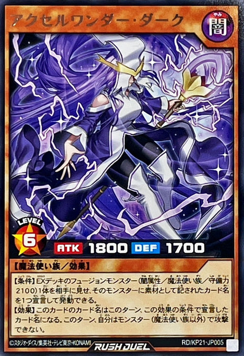 Accel Wonder Dark