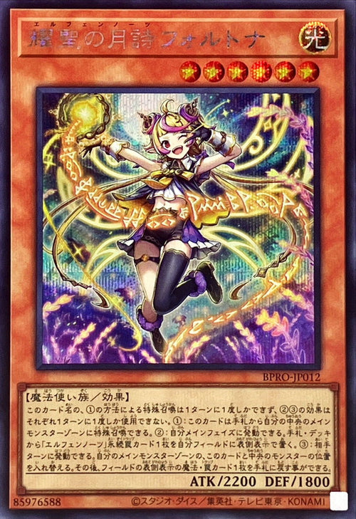 Yu-Gi-Oh! - 耀聖の月詩フォルトナ【シークレット】 - BPRO-JP012