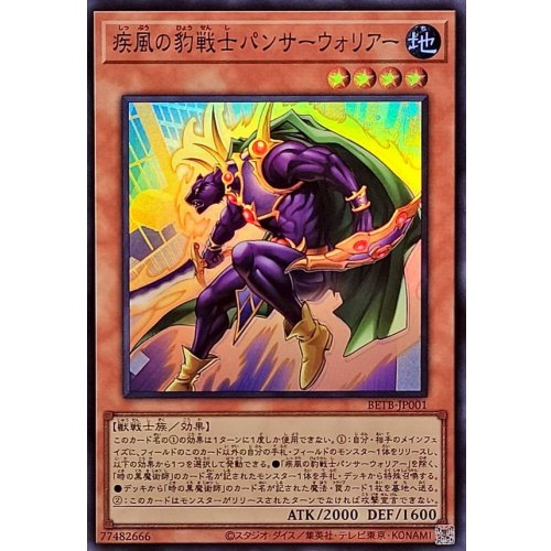 Yu-Gi-Oh! - Panther Warrior of the Gale [Super Rare] {BETB-JP001} Monster