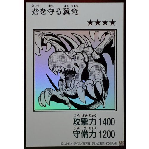 Winged Dragon, Guardian of the Fortress #1 (Monochrome) [Ultra Rare] {YAC1-JP076} [Monster]