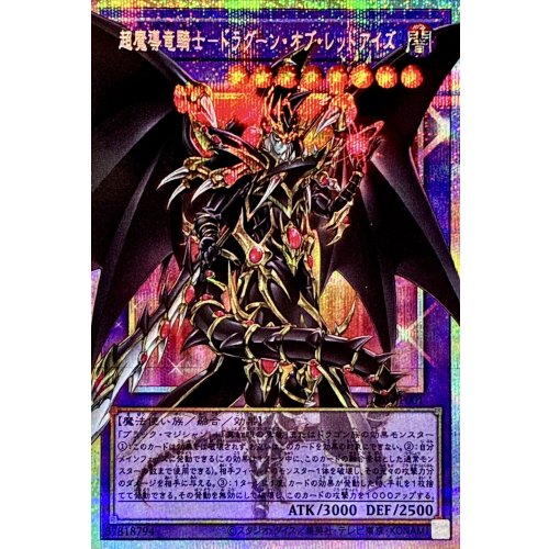 Yu-Gi-Oh! - Red-Eyes Dark Dragoon [OF Prismatic Secret Rare] {LOSP-JP001} Fusion
