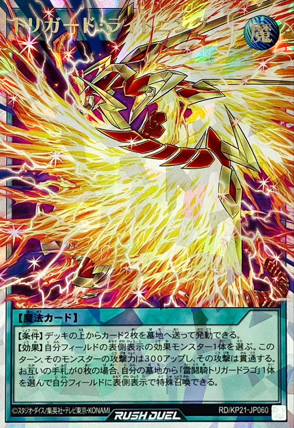 Triggered Lightning