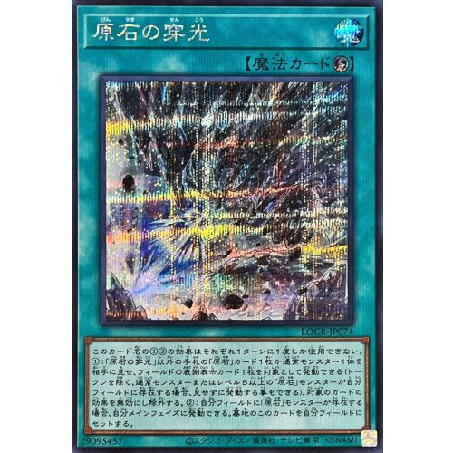 Yu-Gi-Oh! - Gemstone Piercing Light [Secret Rare] {LOCR-JP074} [Spell]