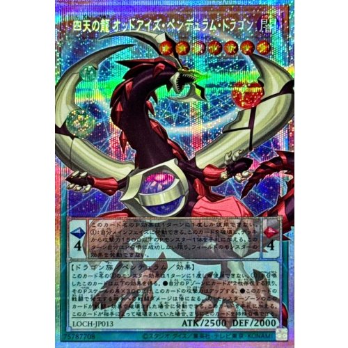 Yu-Gi-Oh! - Four Heavenly Dragons Odd-Eyes Pendulum Dragon [OF Prismatic Secret Rare] {LOCH-JP013} Monster