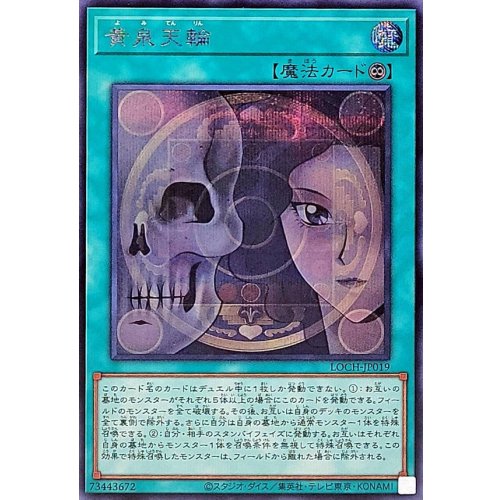 Yu-Gi-Oh! - Yomitenrin [Secret Rare] {LOCH-JP019} Spell Card