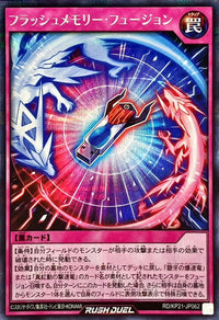 Flash Memory Fusion