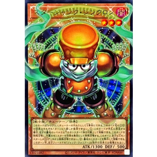 Yu-Gi-Oh! - Starjunk Synchron [OF Ultra] {LOCH-JP008} Monster