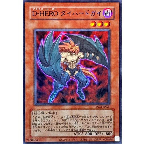 Yu-Gi-Oh! - (Old Frame) Destiny HERO - Diehard Guy [Ultra Rare] {LPG2-JP020} Monster