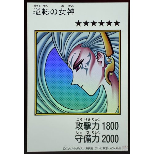 Yu-Gi-Oh! - Goddess of the Reverse (Color) [Ultra Rare]