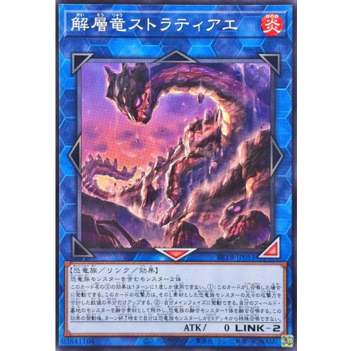 Stratiae, the Layered Dragon [Normal] {BETB-JP051} [Link]