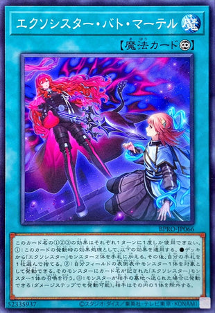 Yu-Gi-Oh! - Exosister Batomateru [Normal] - BPRO-JP066